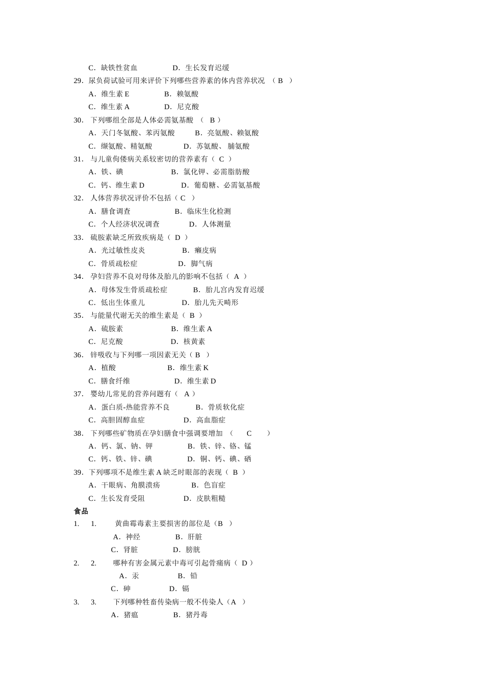 历年营养学自考真题及答案解析[共17页]_第3页