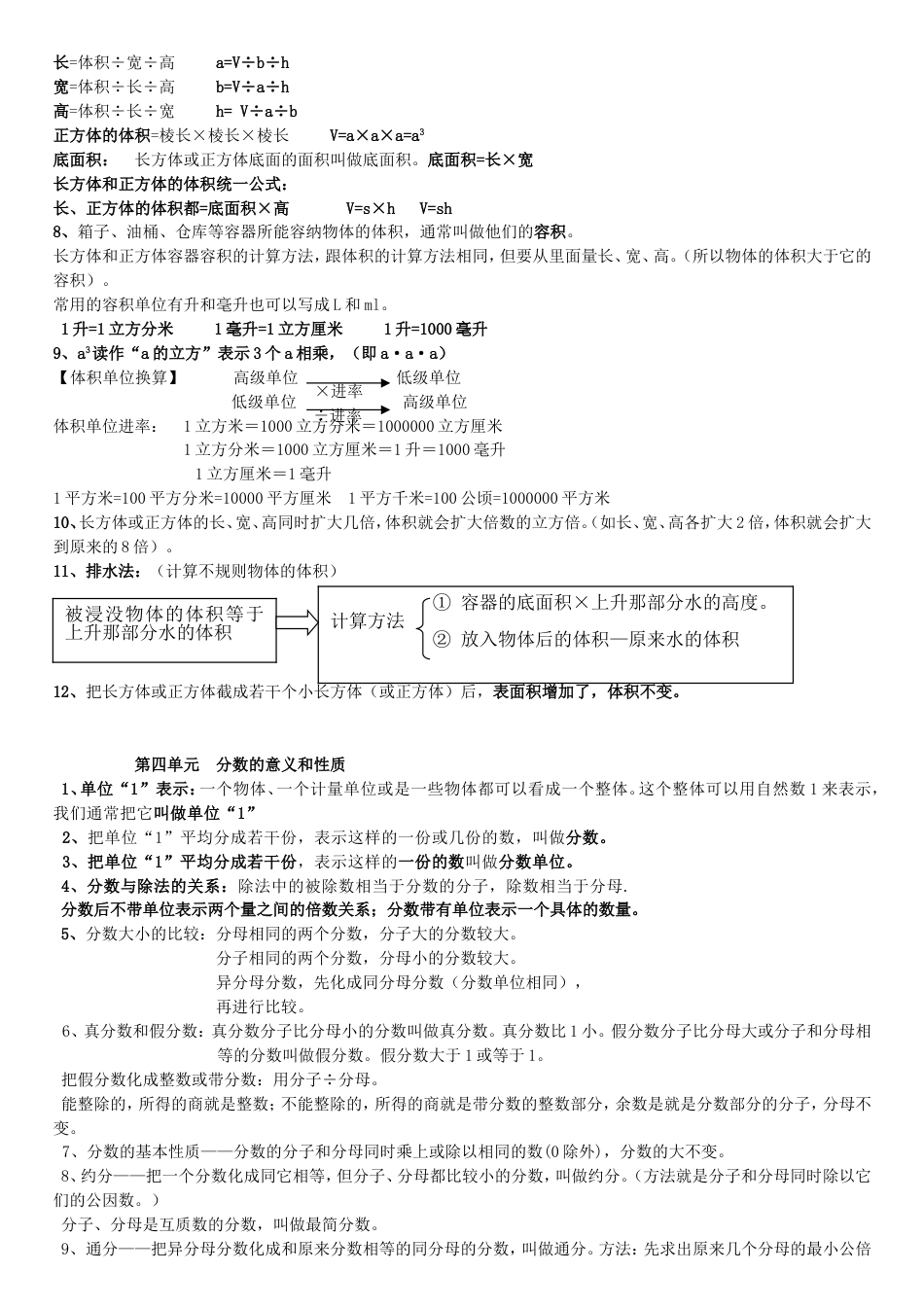 人教版五年级数学下册知识点梳理绝密_第3页