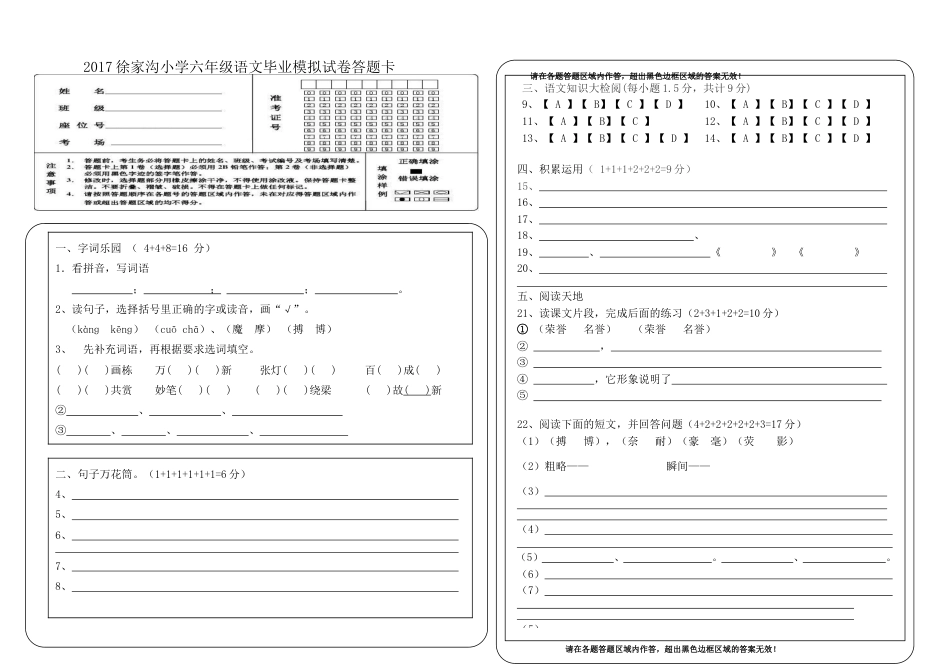 小学语文答题卡模板 _第1页