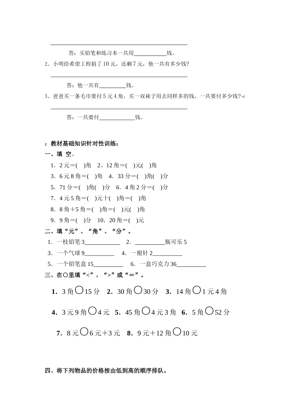 人教版小学一年级下认识人民币练习题[共8页]_第2页