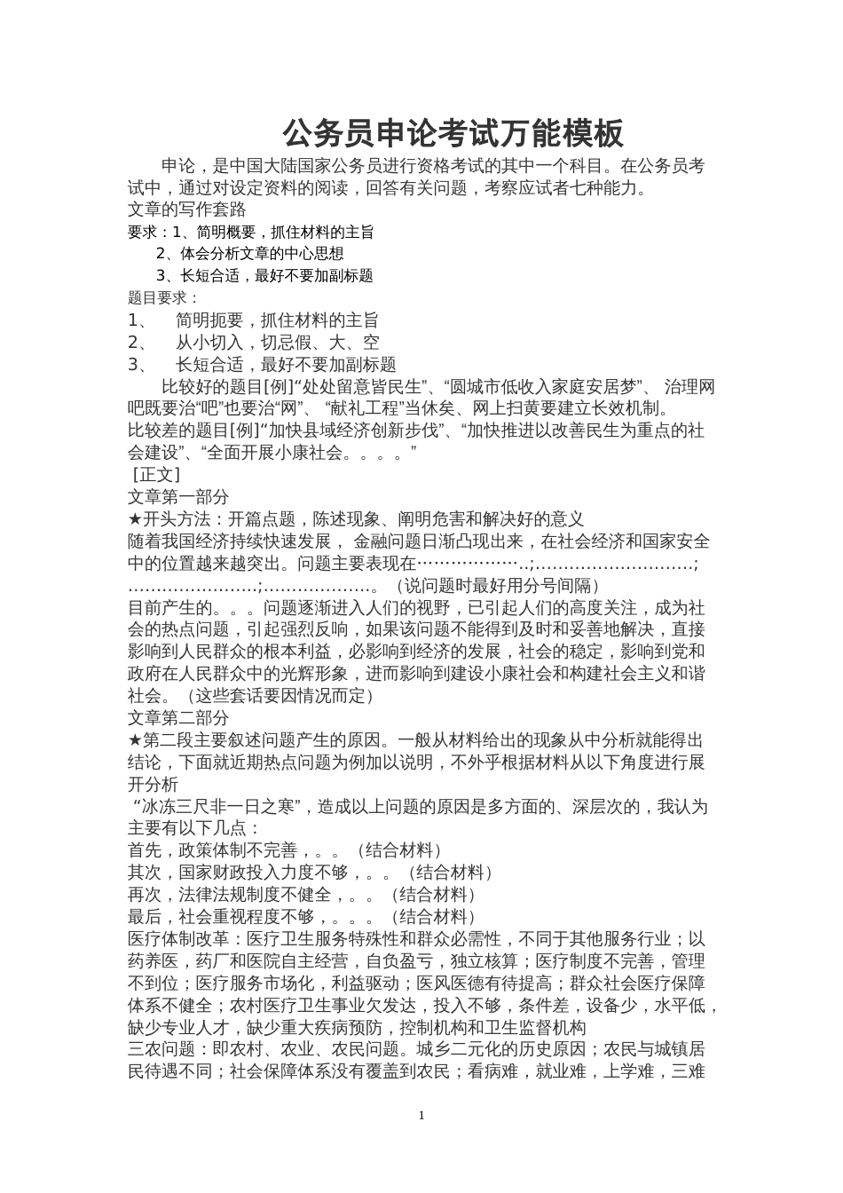 2019申论万能模板[共8页]_第1页
