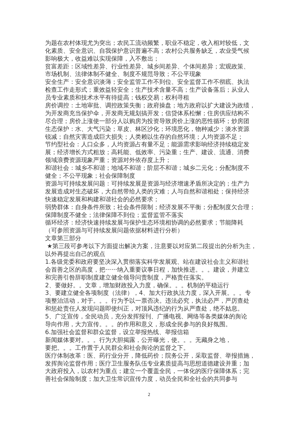 2019申论万能模板[共8页]_第2页