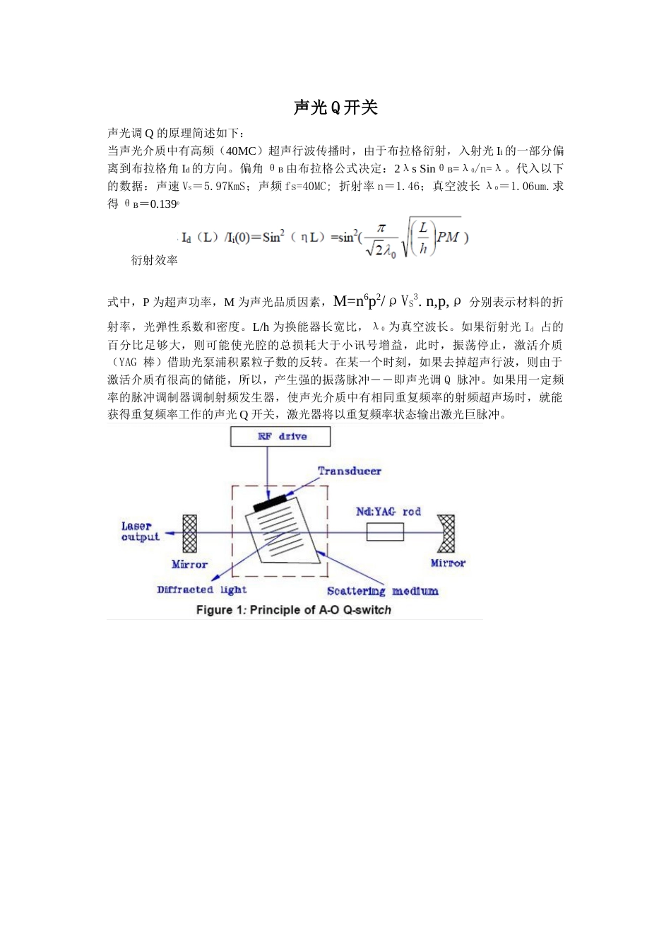 声光Q开关调研报告_第1页