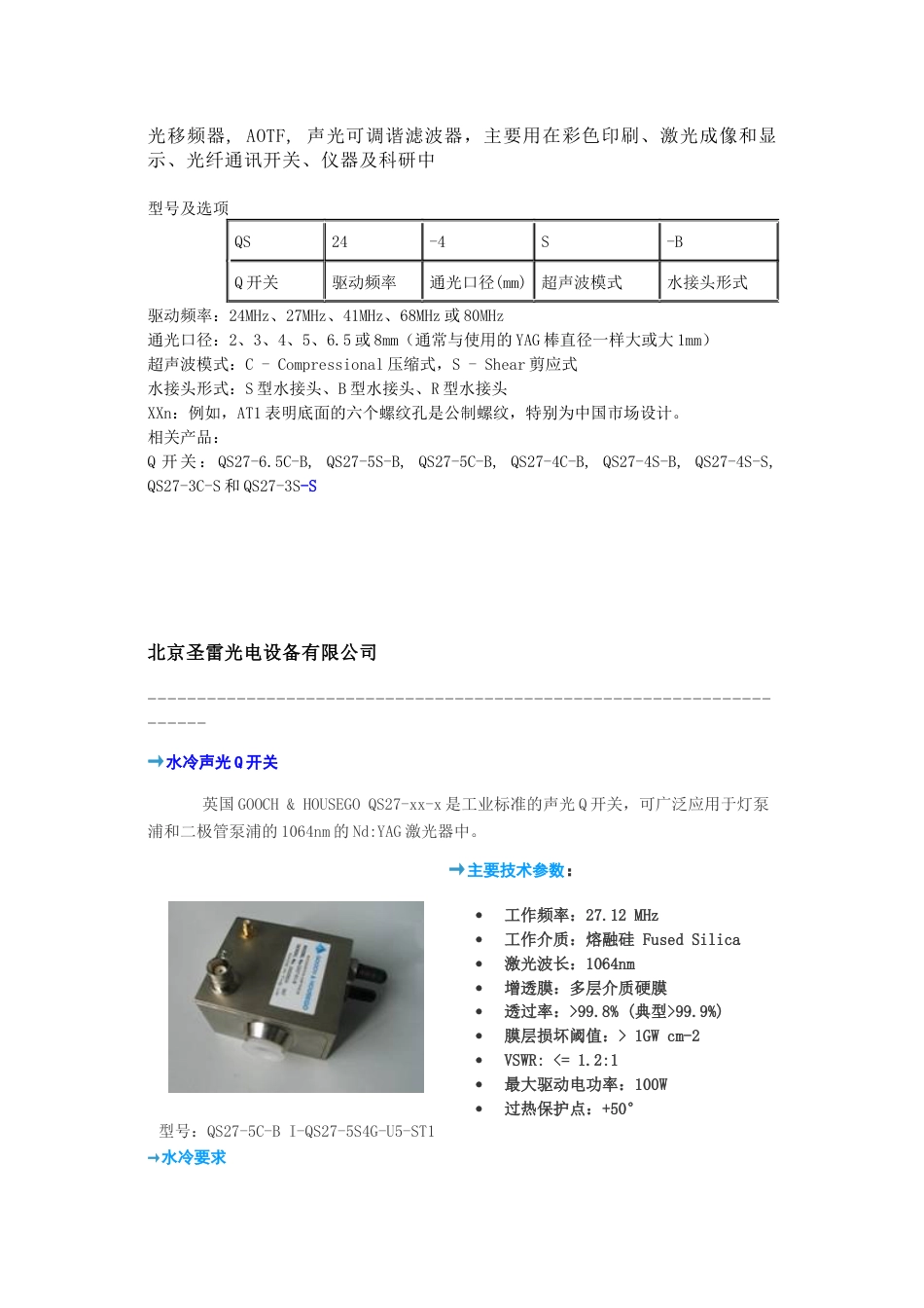 声光Q开关调研报告_第3页