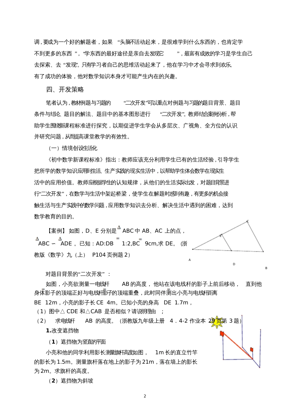 初中数学教材例题与习题“二次开发”的策略研究_第2页