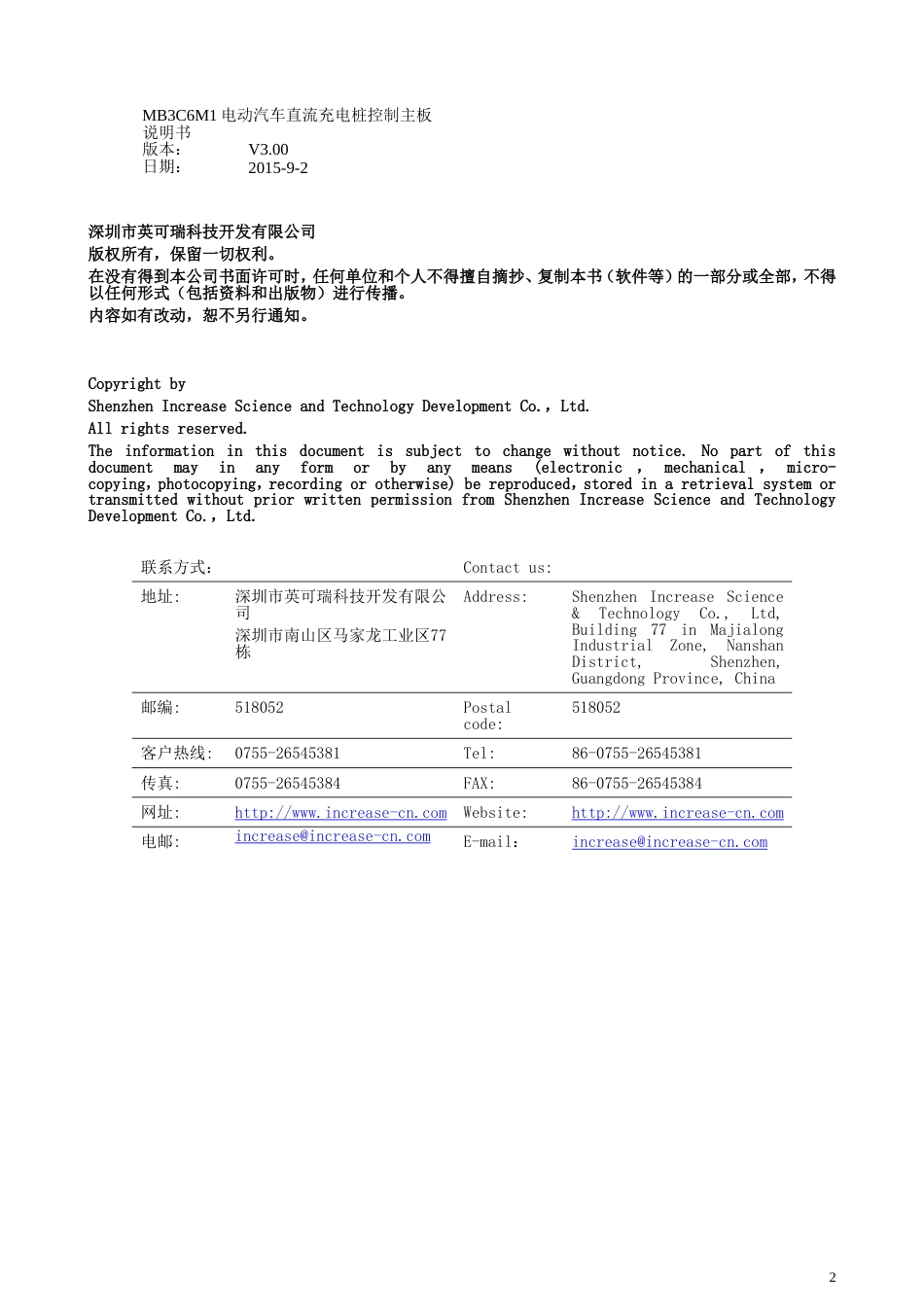 015102042MB3C6M1电动汽车直流充电桩控制主板说明书3.0_第2页