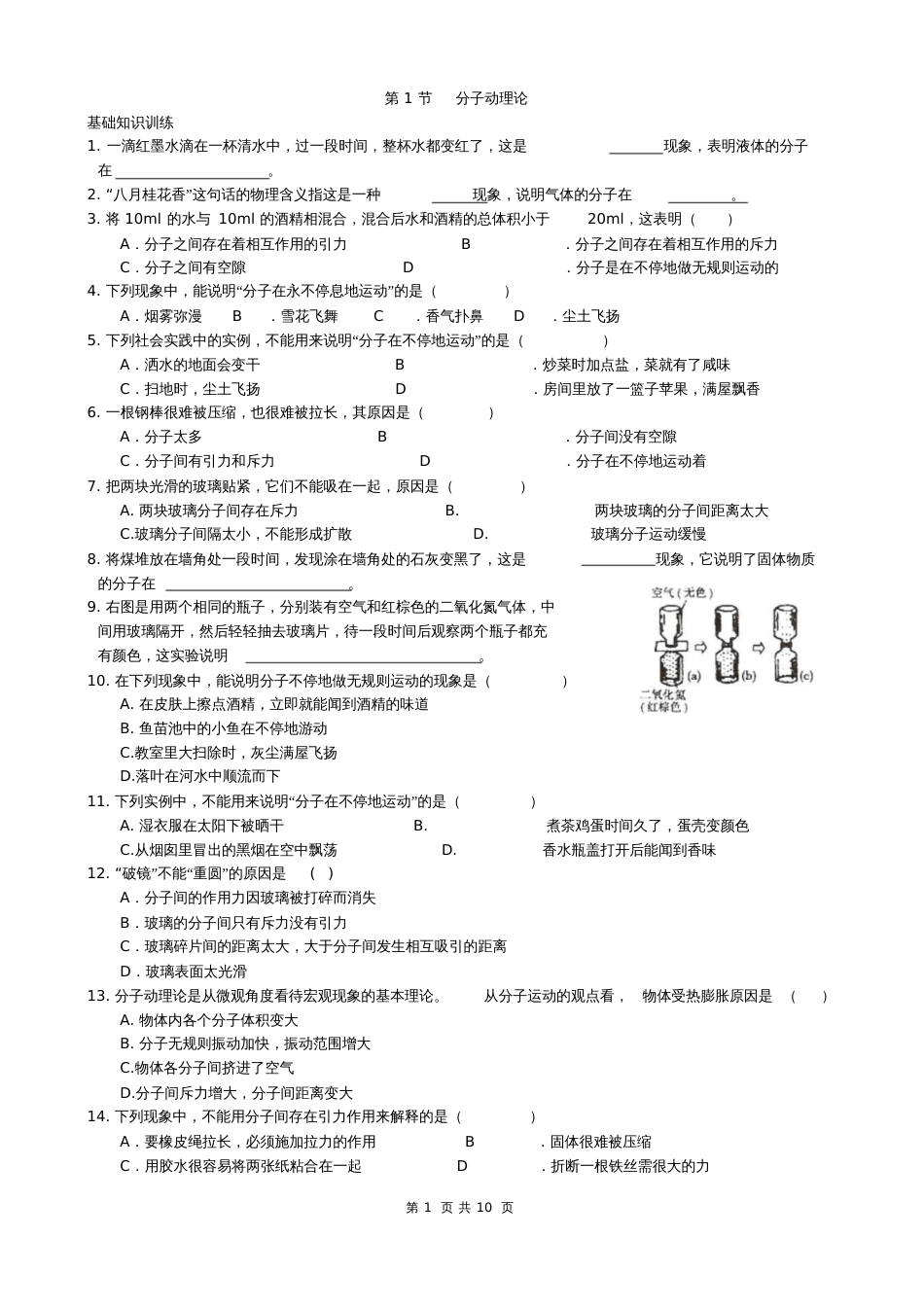 分子热运动、内能、比热容练习题_第1页