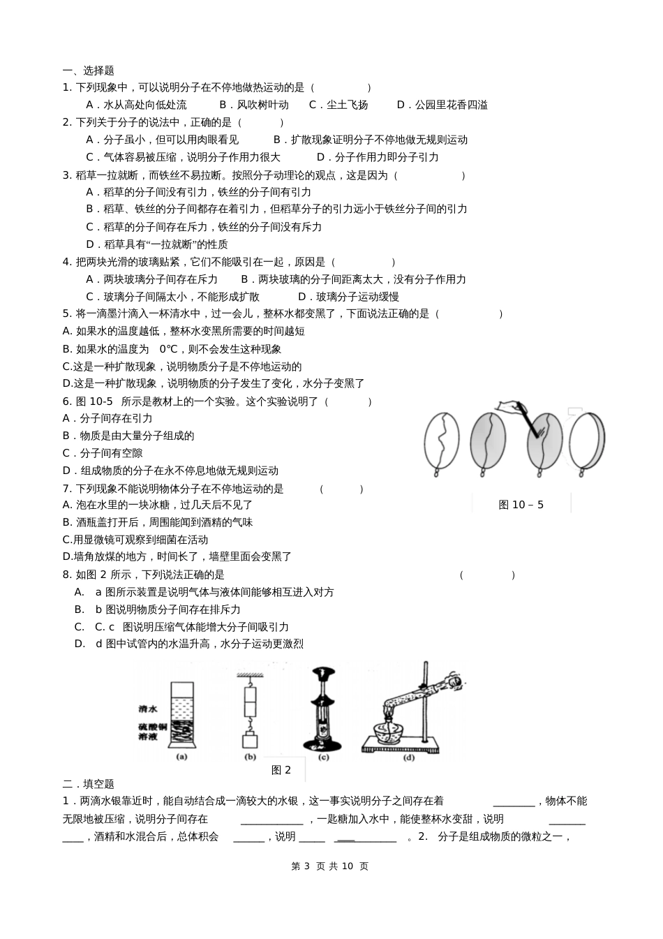 分子热运动、内能、比热容练习题_第3页