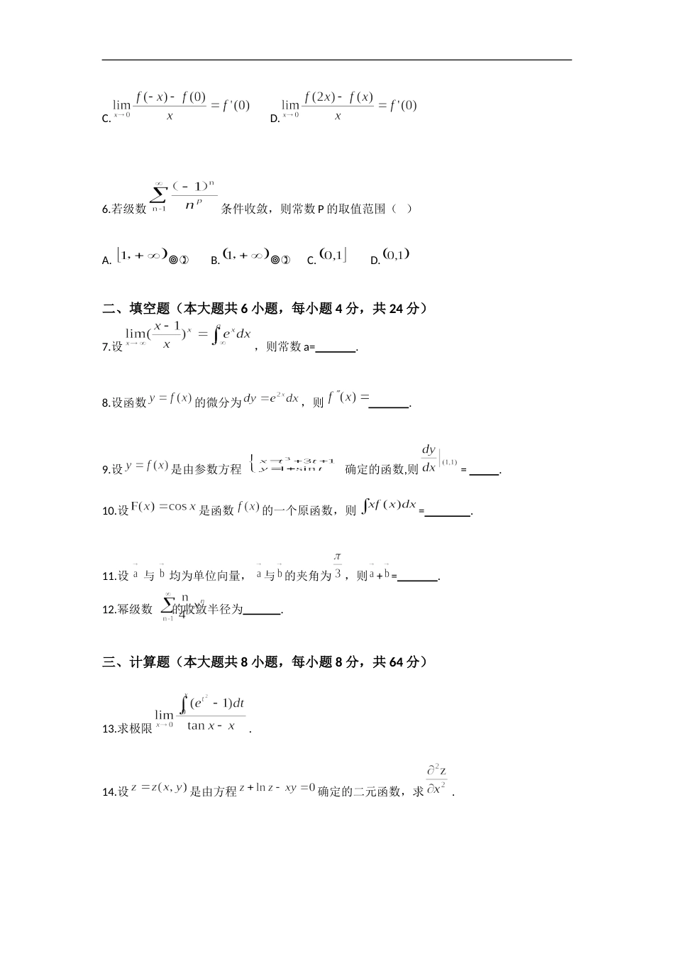 2017江苏专转本高等数学真题与答案解析[共10页]_第2页