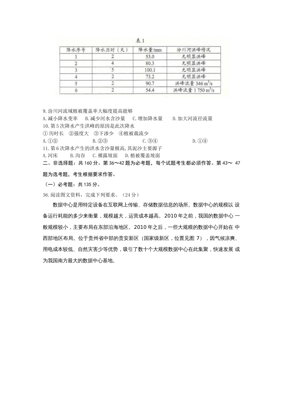 2018高考地理全国2卷真题与标准答案高清重绘[共6页]_第3页