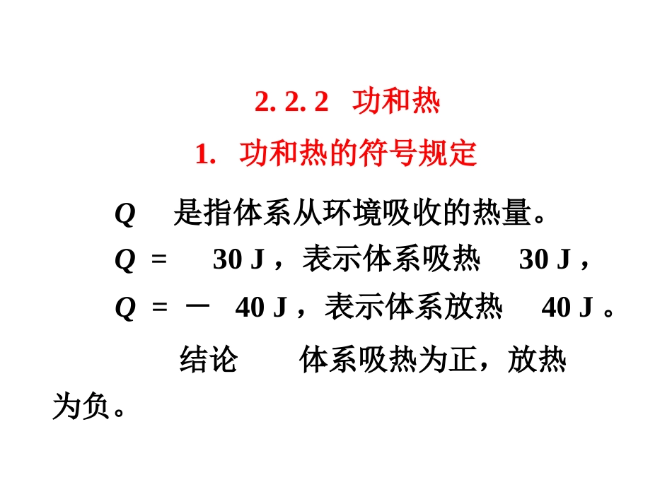 体积功PV图[共96页]_第1页