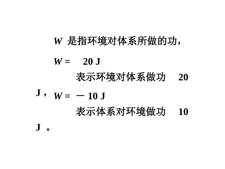 体积功PV图[共96页]_第2页