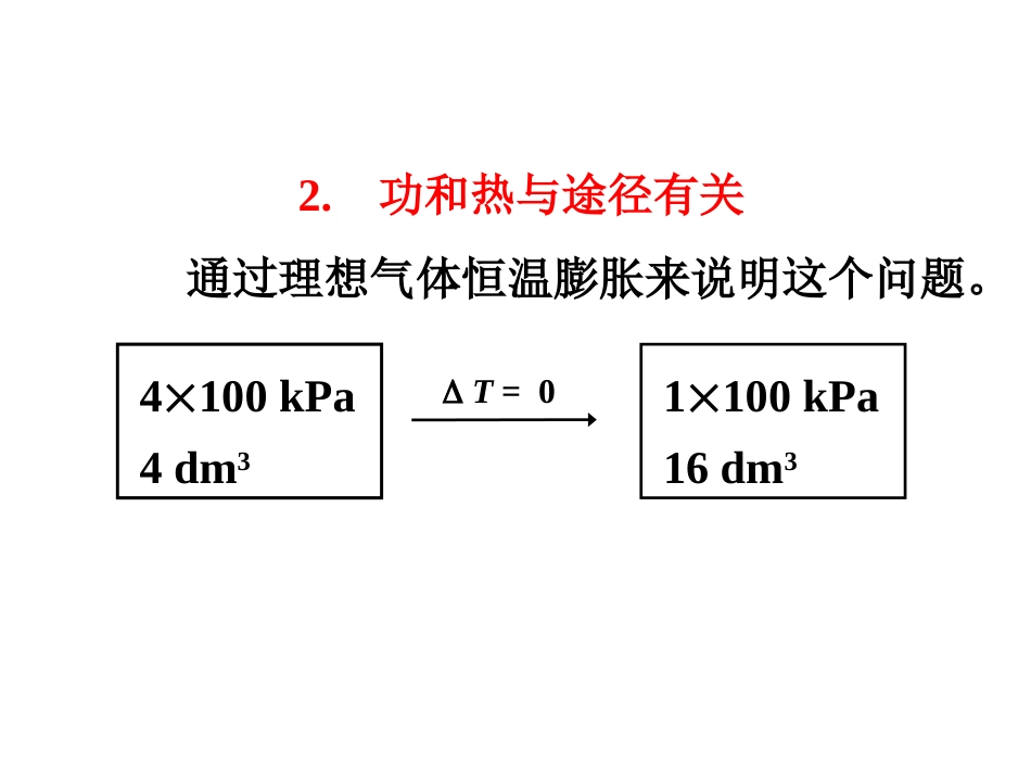 体积功PV图[共96页]_第3页