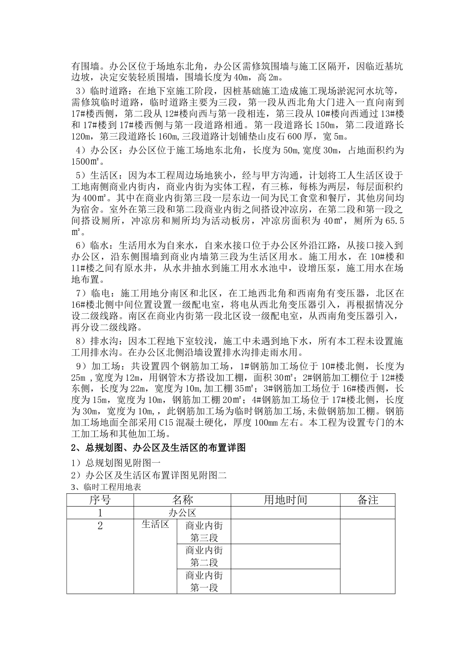 临时工程施工方案新[共10页]_第3页