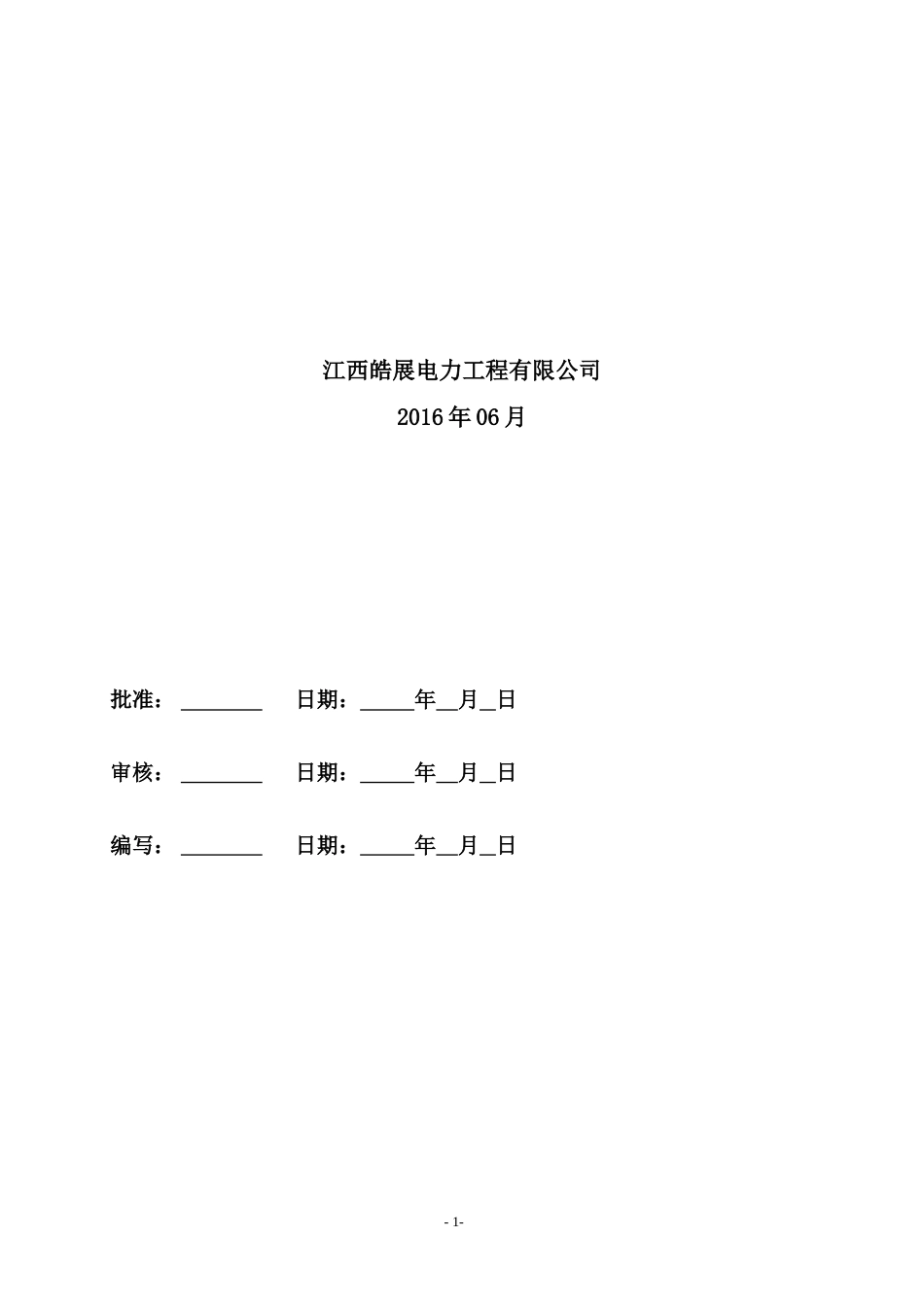 ADSS光缆工程施工方案[共15页]_第2页