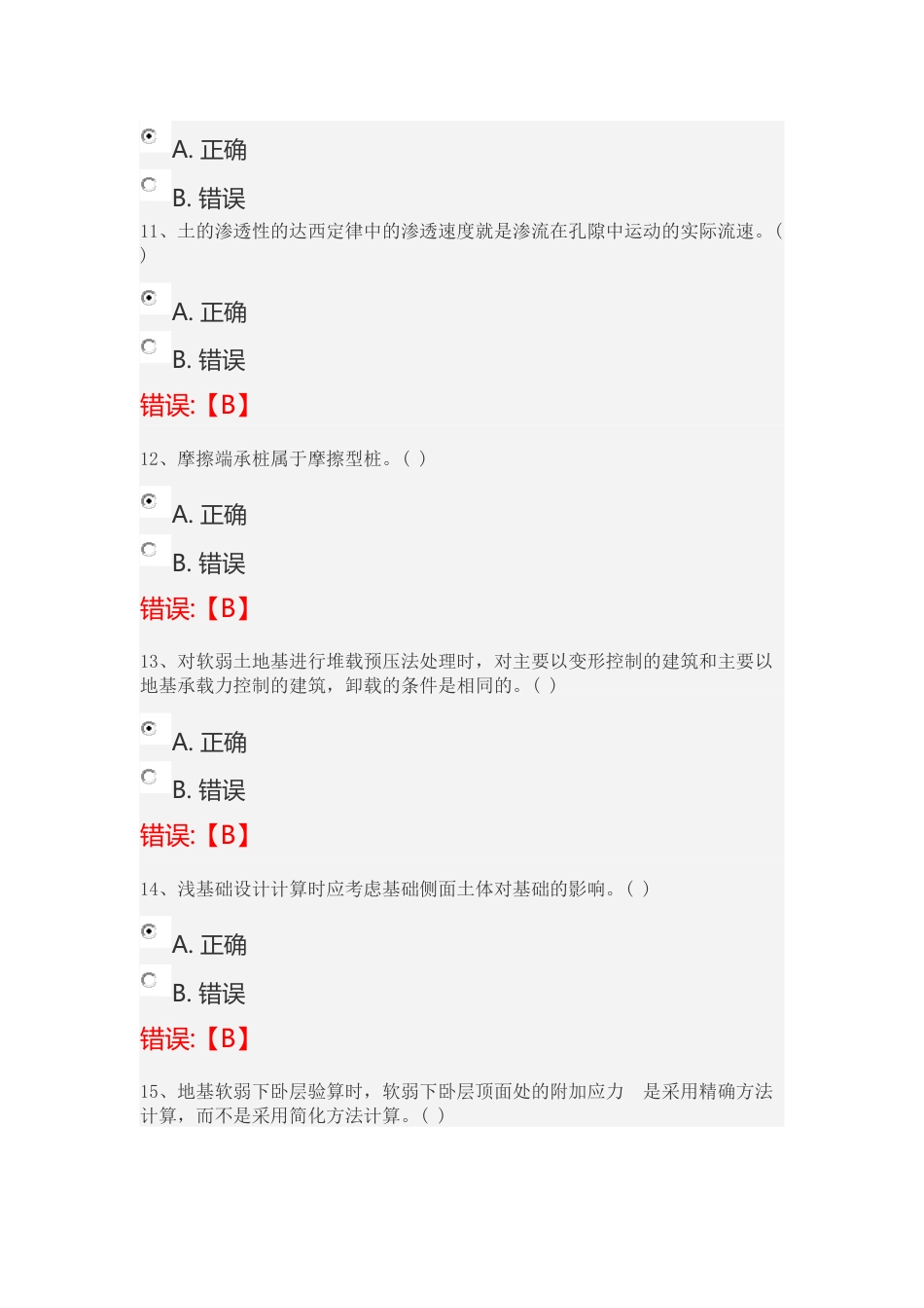 土力学2019武汉理工网络答案_第3页