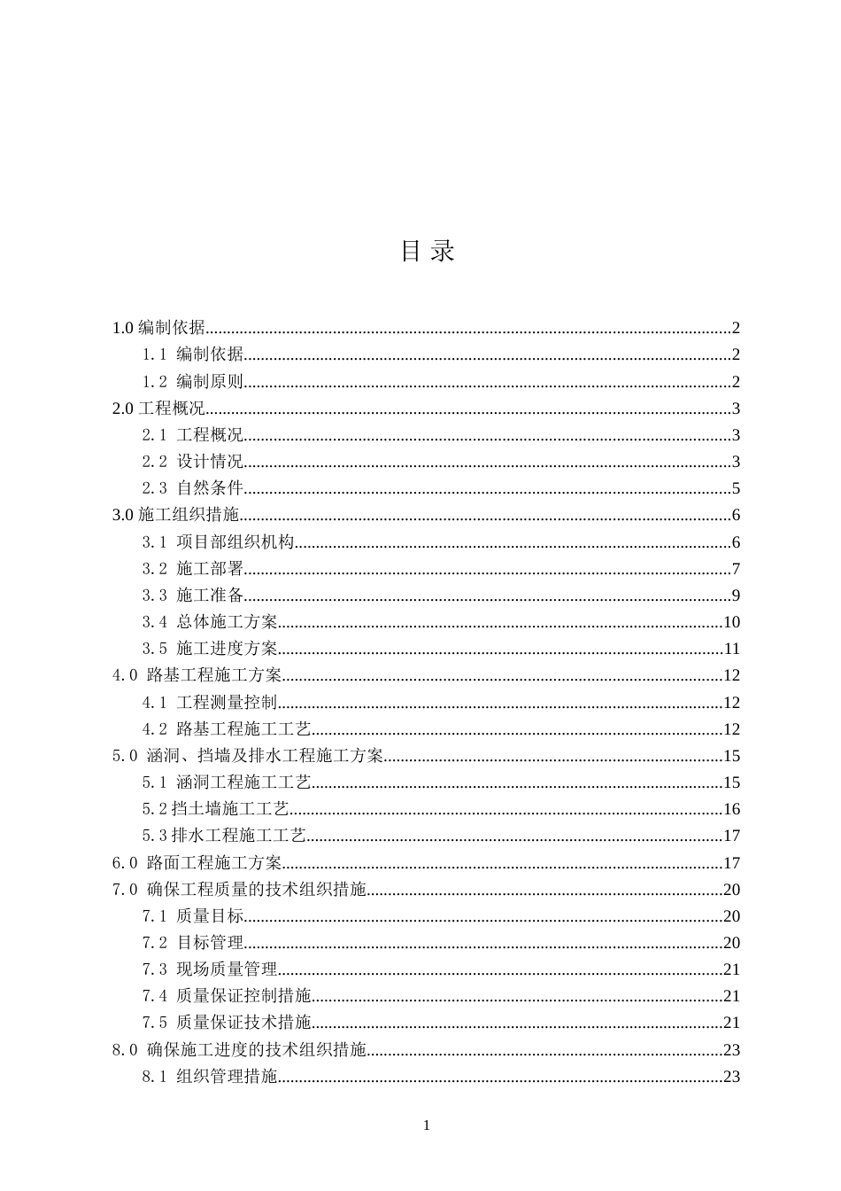 厂区道路工程施工方案[共28页]_第2页