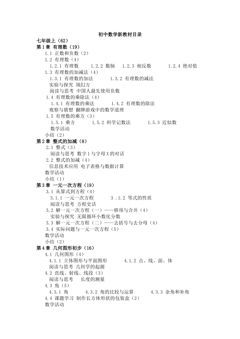 人教版初中数学新教材详细目录[共7页]_第1页