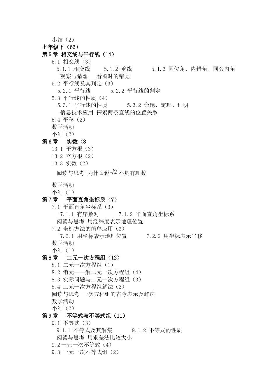 人教版初中数学新教材详细目录[共7页]_第2页