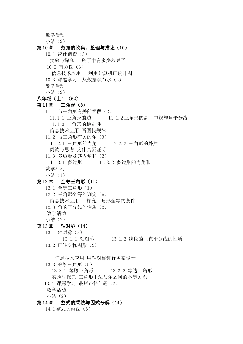 人教版初中数学新教材详细目录[共7页]_第3页