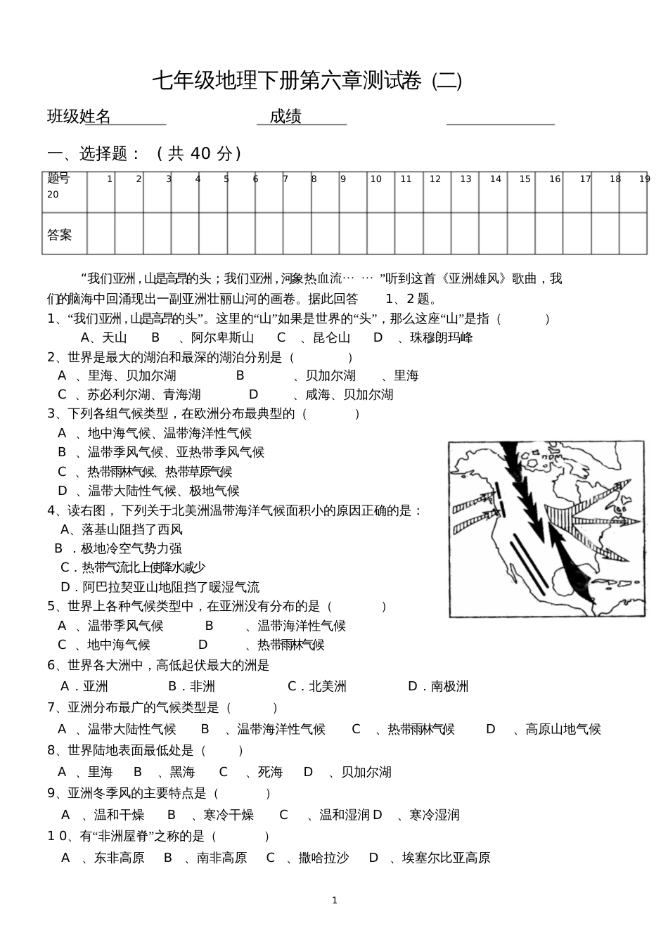 七年级地理下册第六章测试卷二_第1页