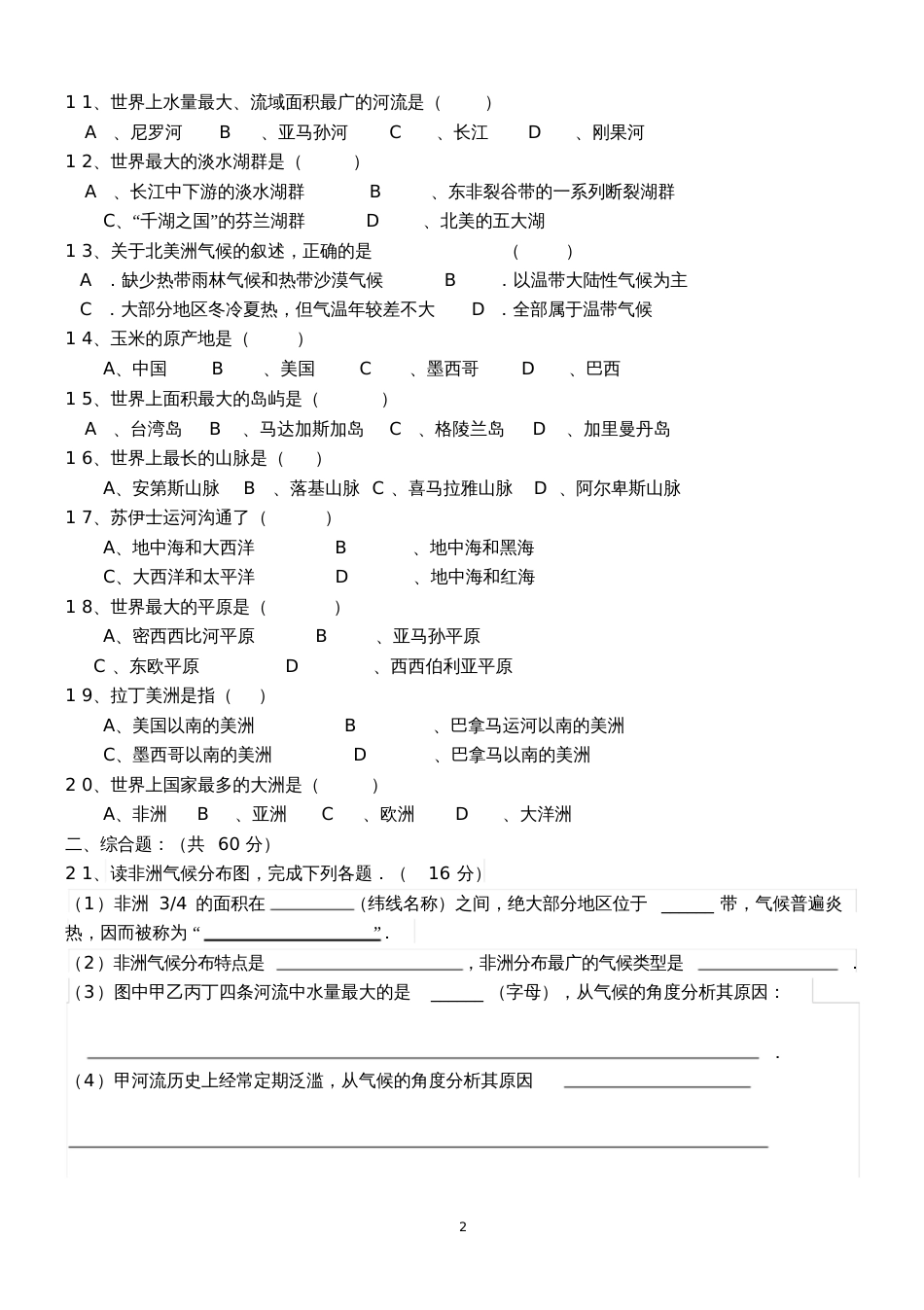 七年级地理下册第六章测试卷二_第2页