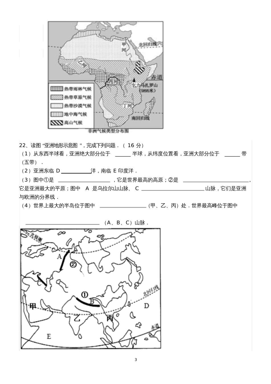 七年级地理下册第六章测试卷二_第3页