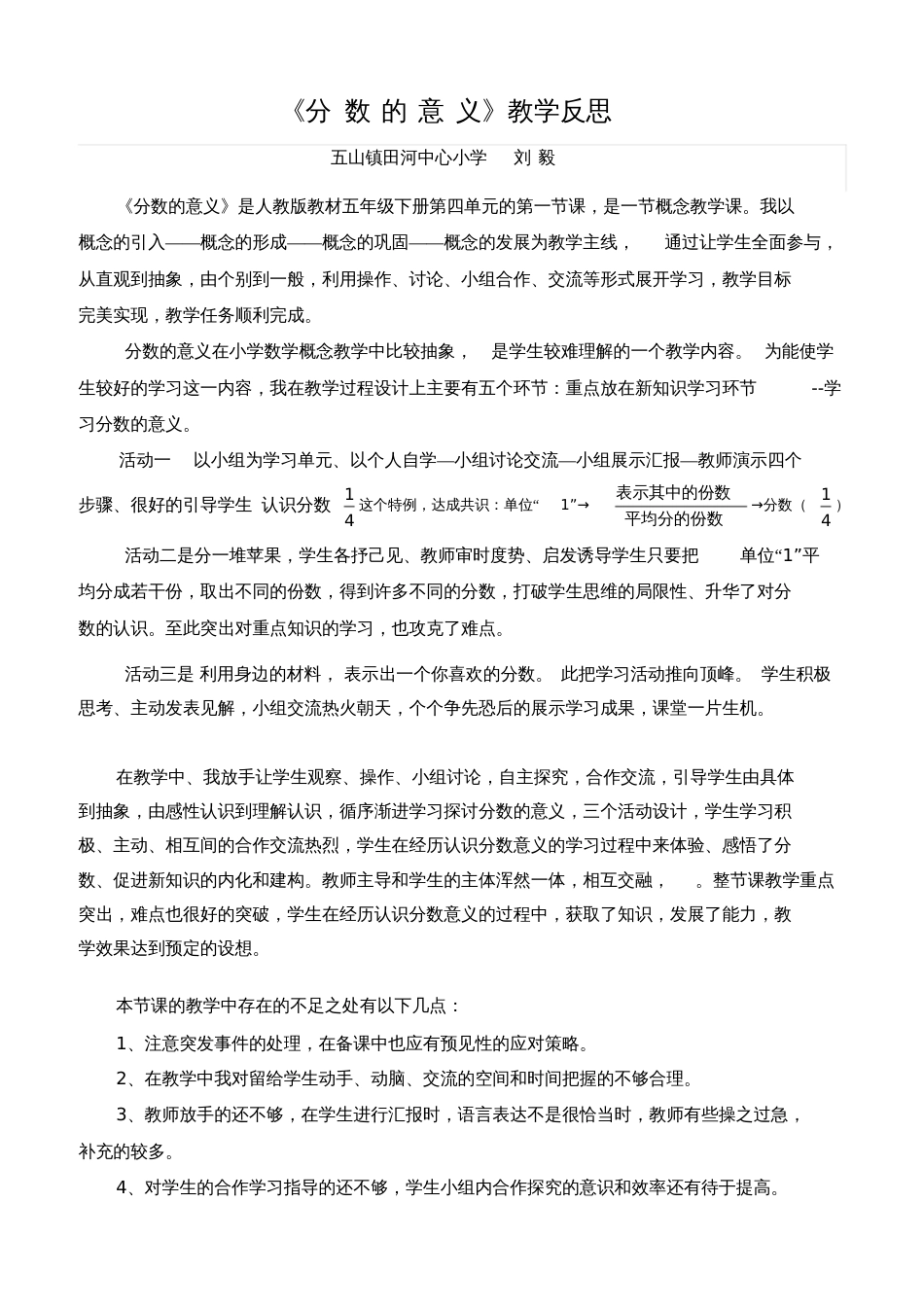 人教版数学五年级下册《分数的意义》教学反思_第1页