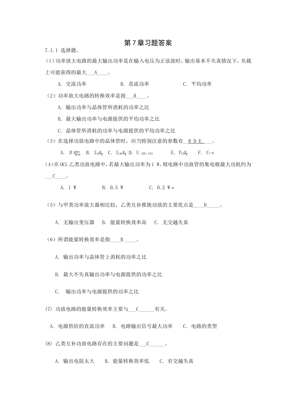 《电工电子学》第7章习题答案[共15页]_第1页