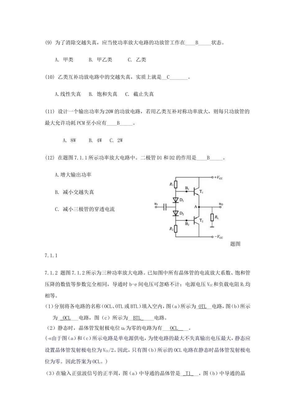 《电工电子学》第7章习题答案[共15页]_第2页