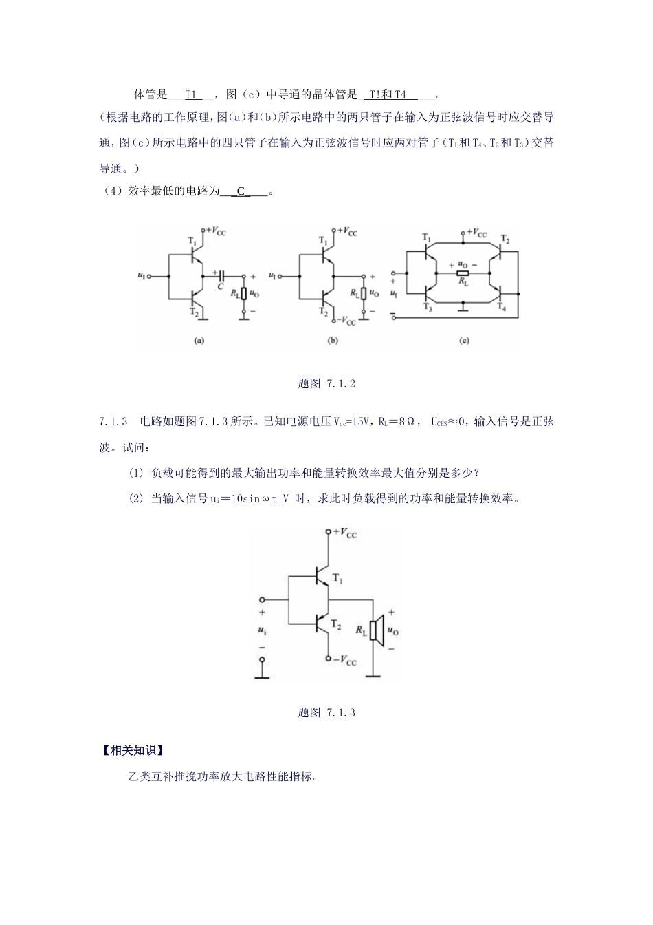 《电工电子学》第7章习题答案[共15页]_第3页