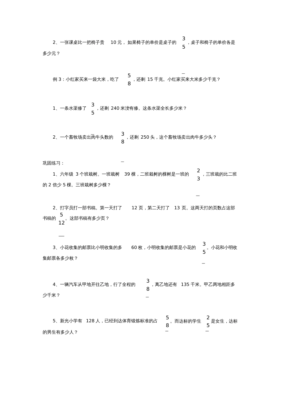 分数除法应用题典型题练习_第2页