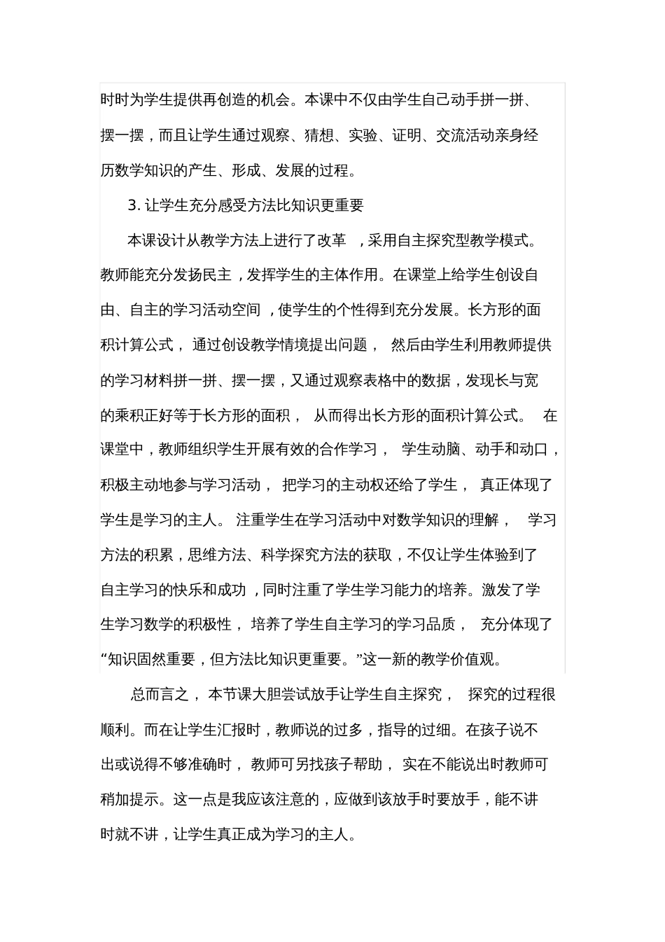 小学数学北师大2011课标版三年级《长方形的面积》教学反思_第2页