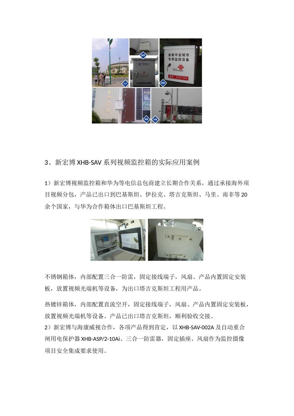 平安城市视频监控解决方案_第3页