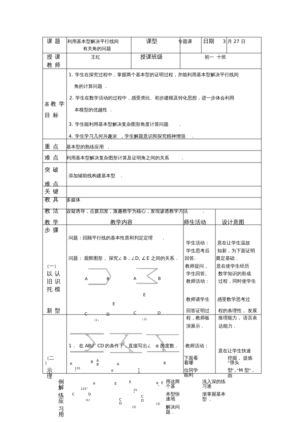 人教版初一数学下册利用基本型解决平行线间有关角问题[共6页]_第1页