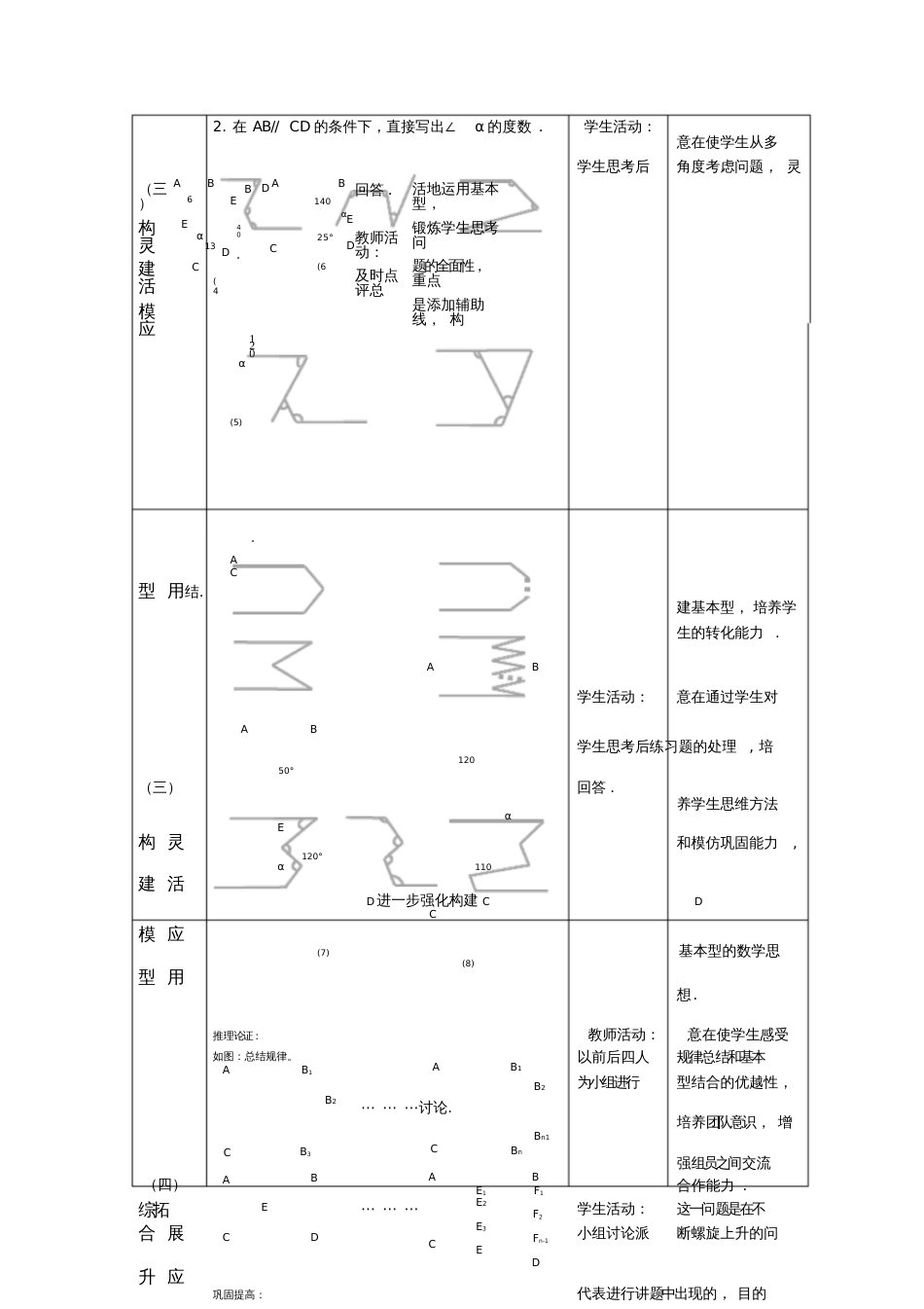 人教版初一数学下册利用基本型解决平行线间有关角问题[共6页]_第2页