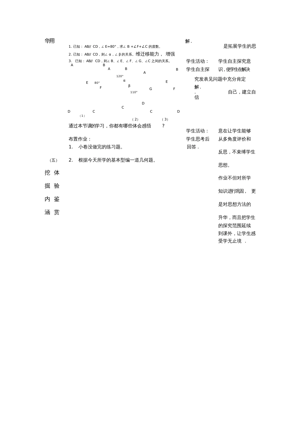 人教版初一数学下册利用基本型解决平行线间有关角问题[共6页]_第3页