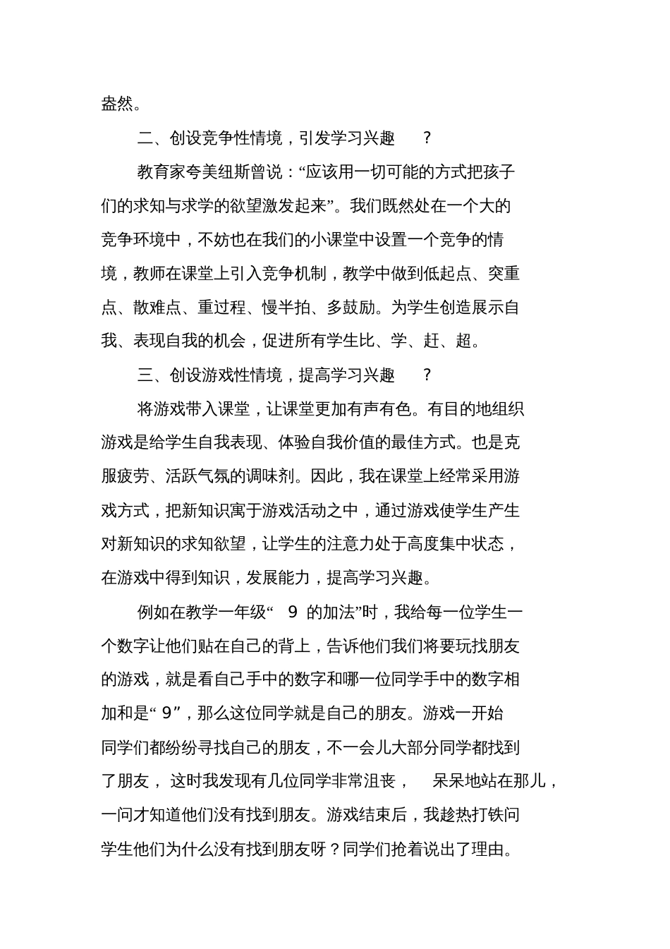 小议数学教学中创设情境激发学生学习兴趣_第2页