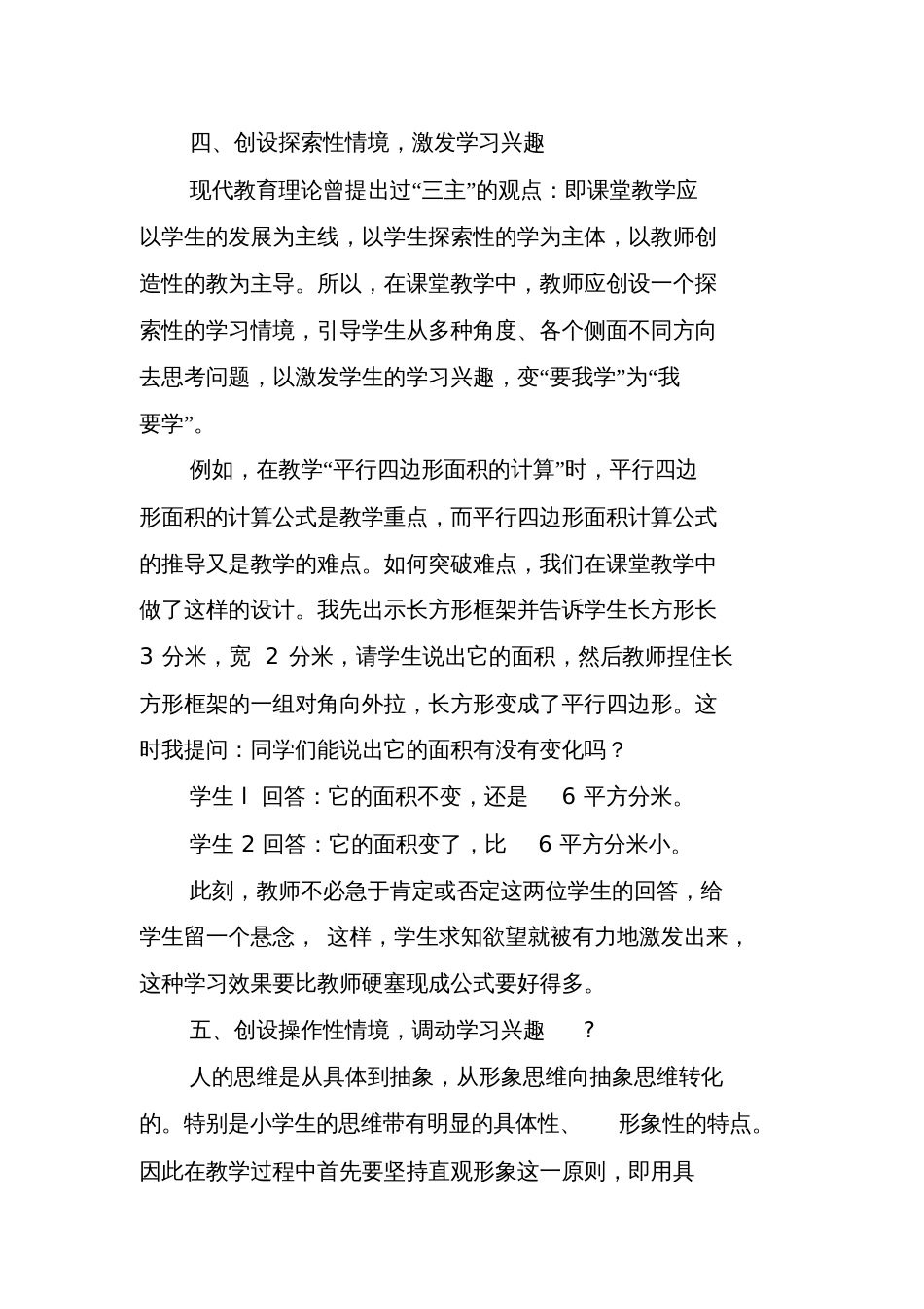 小议数学教学中创设情境激发学生学习兴趣_第3页