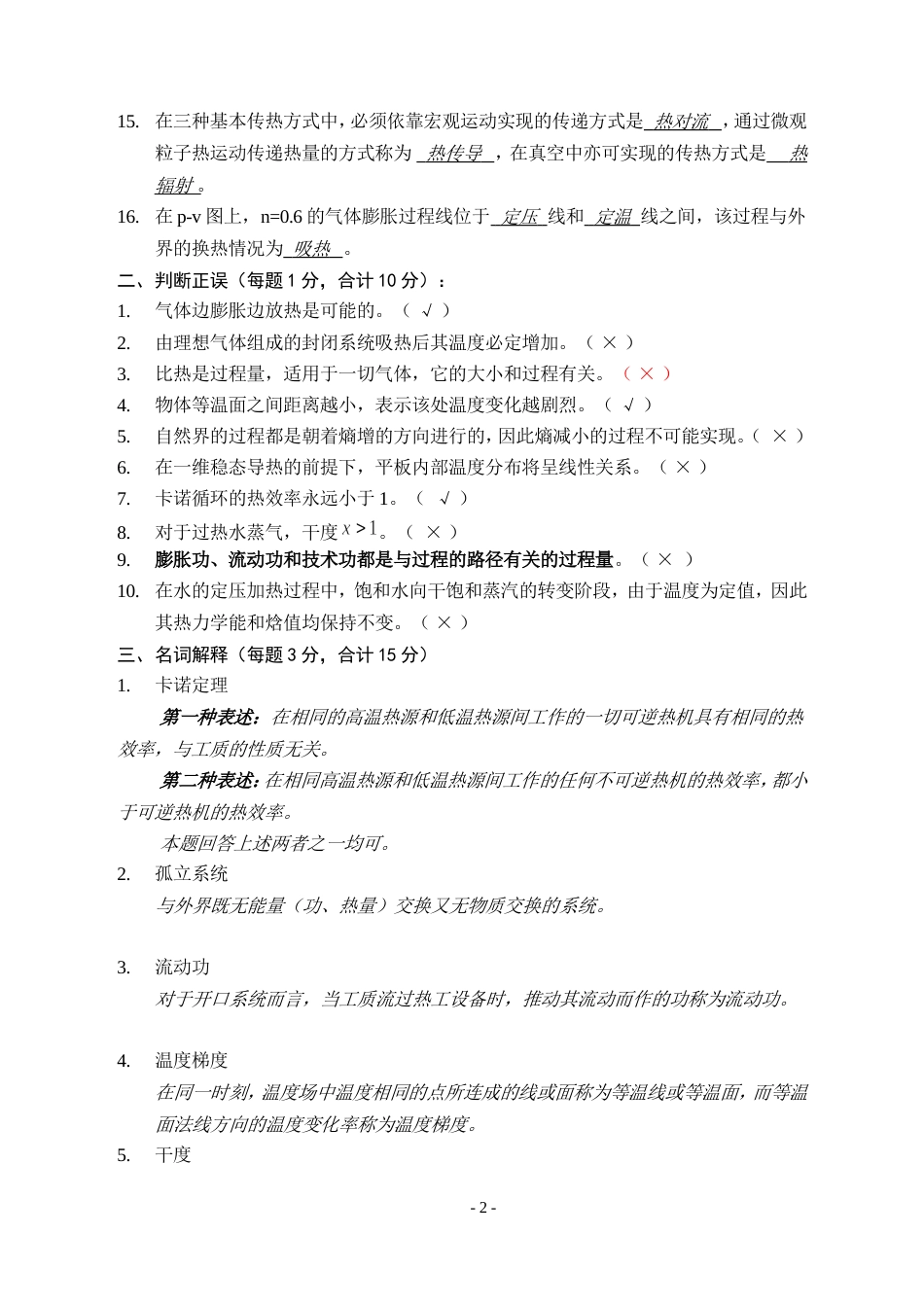 2008热工学考试标准答案仅供参考12.16_第2页