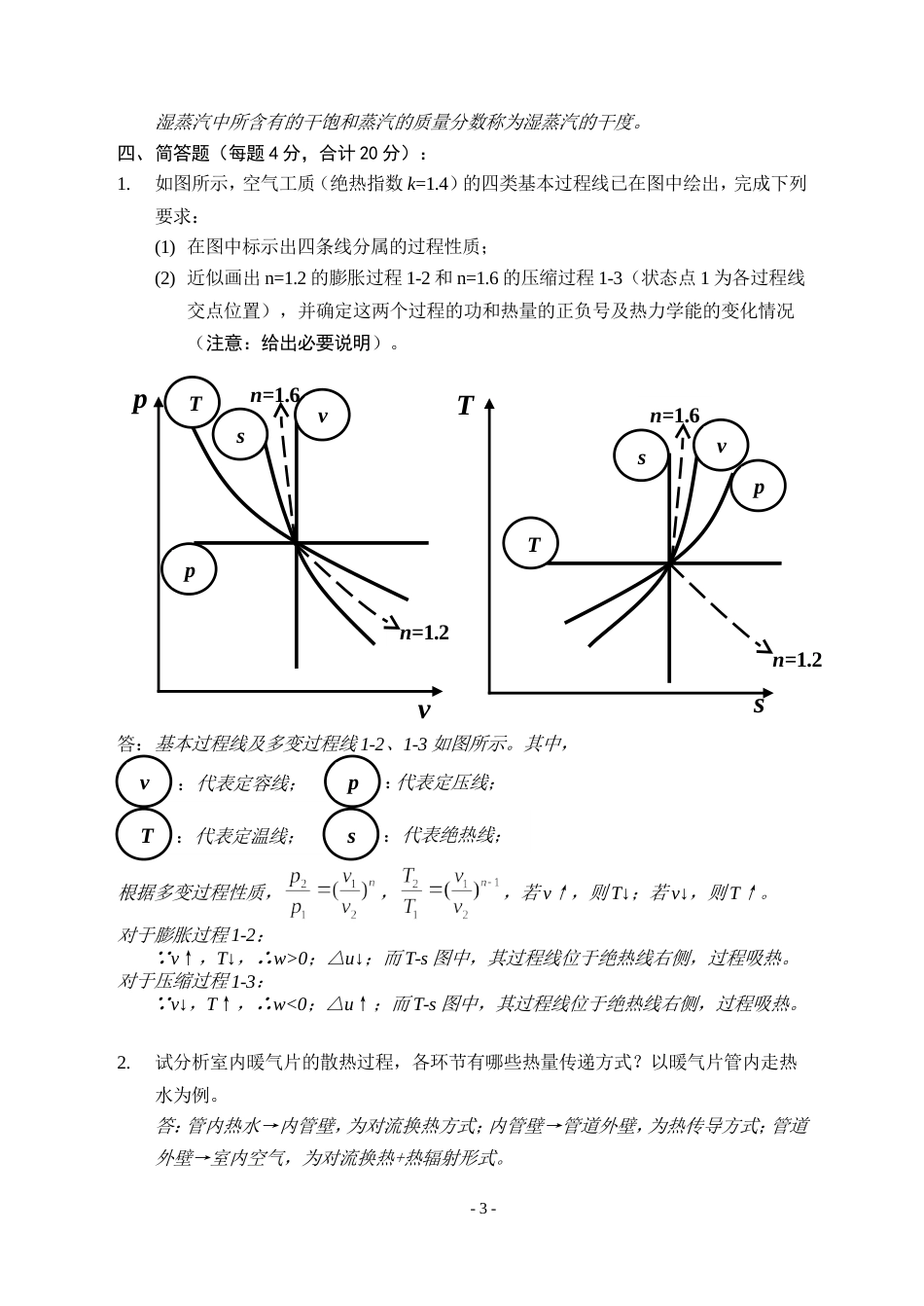 2008热工学考试标准答案仅供参考12.16_第3页