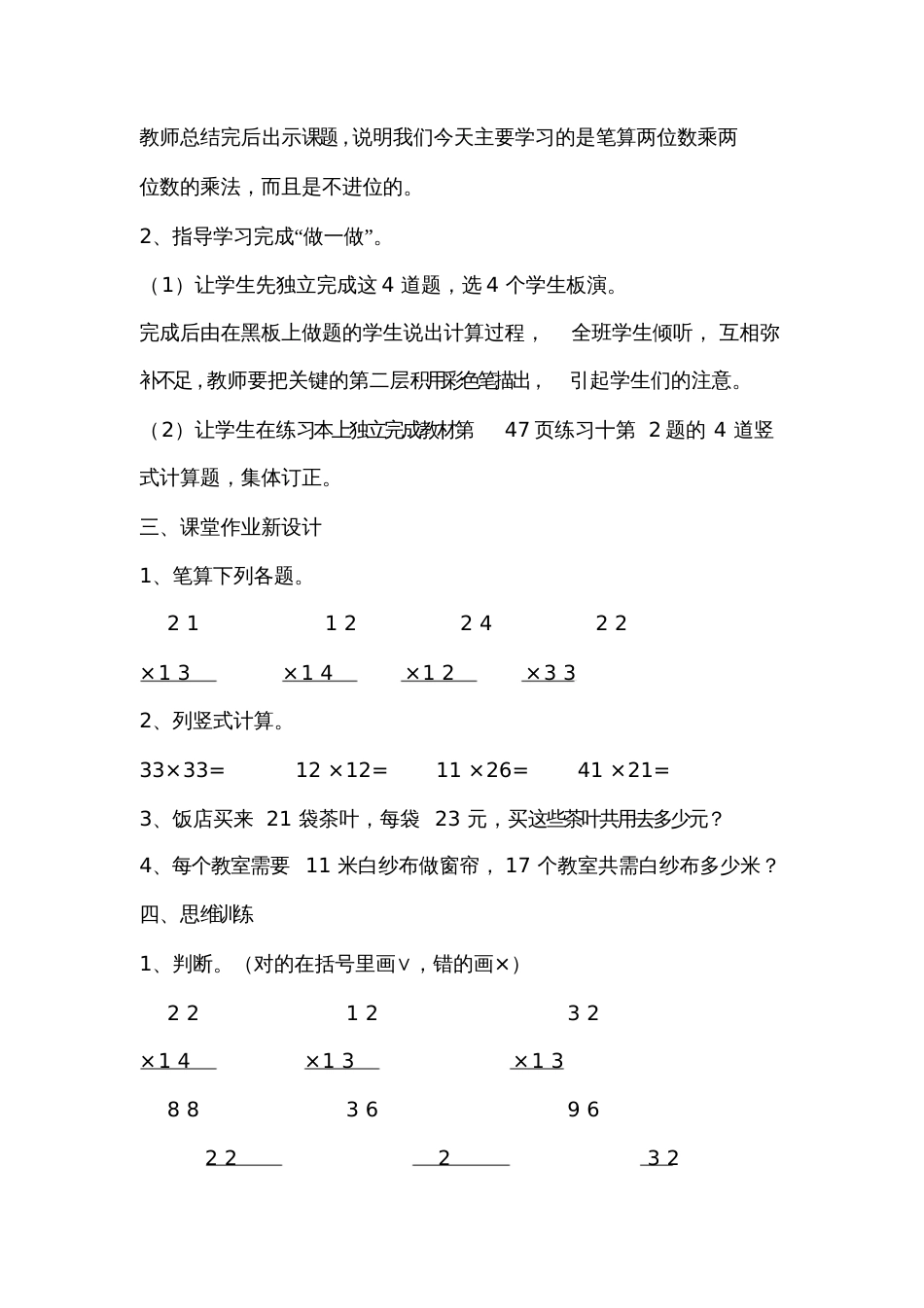 三年级下册数学笔算乘法不进位教学设计_第3页