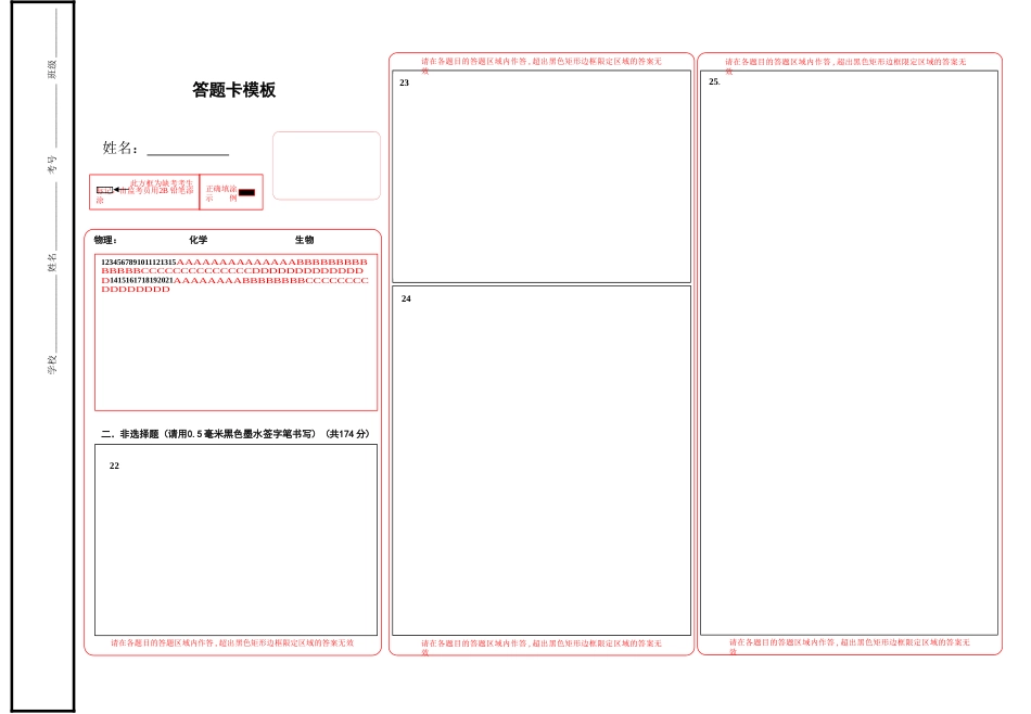 万能答题卡模板[共2页]_第1页