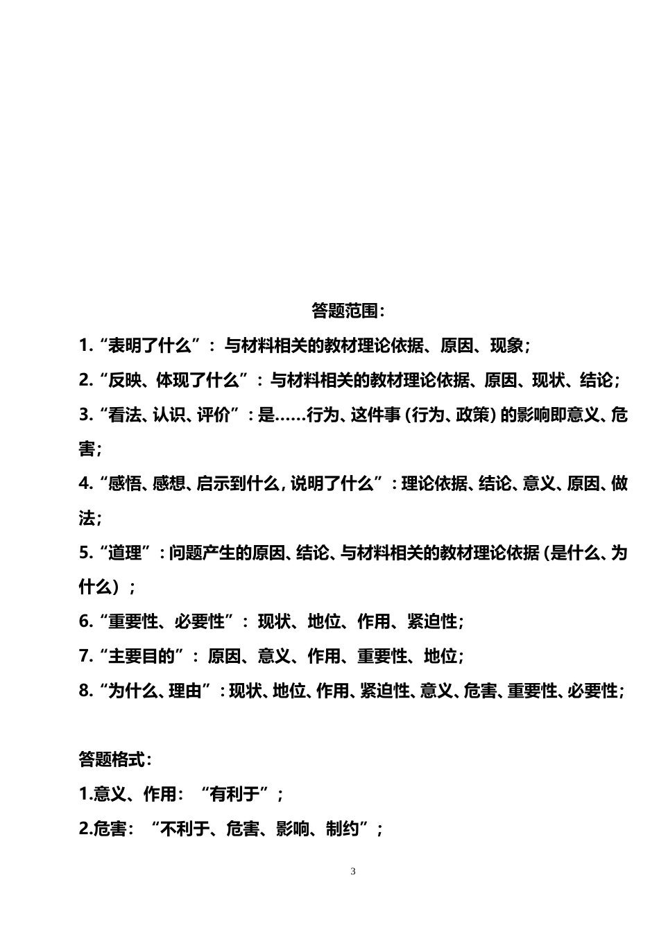 人教版思想品德政治初中九年级全册知识点总结[共42页]_第3页