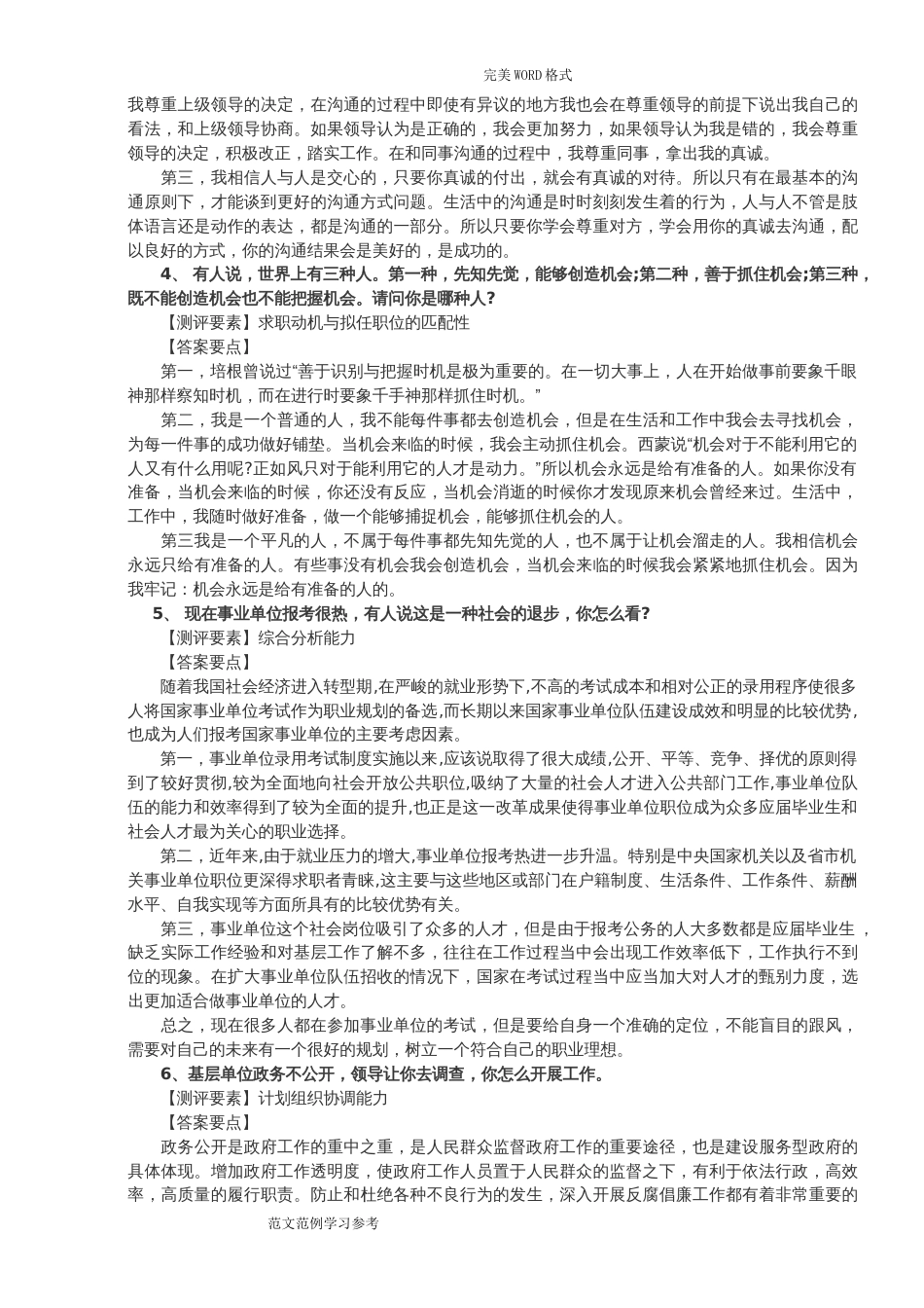 2018事业单位面试真题及答案解析100题[最新整理][共63页]_第2页
