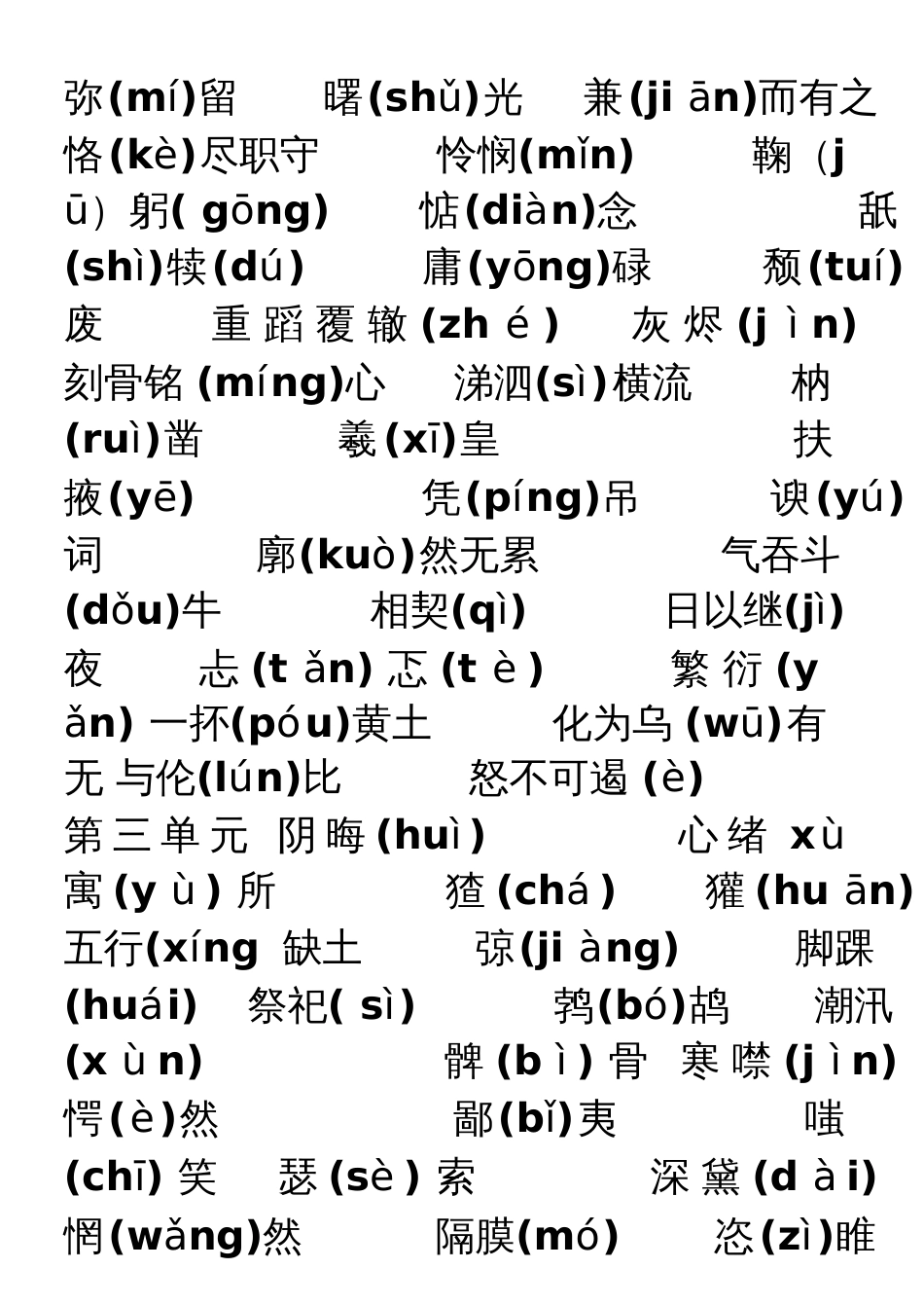 人教版语文九年级上册期末复习资料大全1_第3页