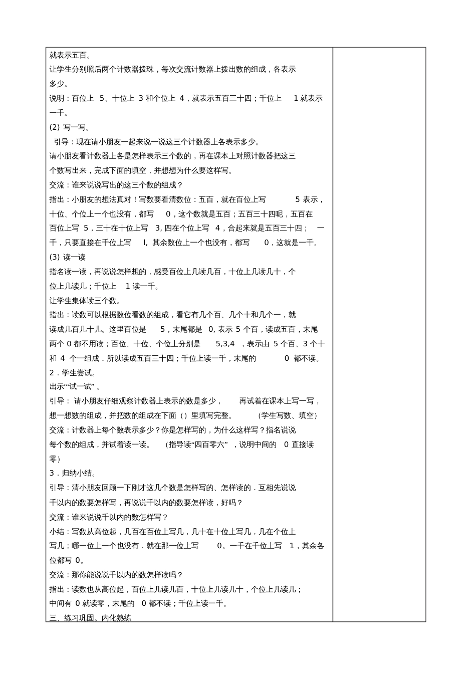 千以内数的读写[共3页]_第2页