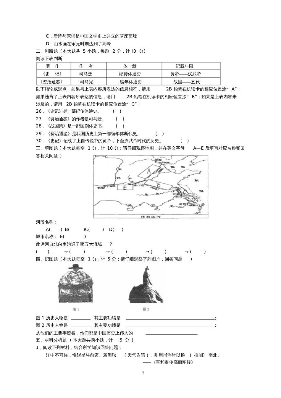 七年级下册历史期末模拟卷一_第3页