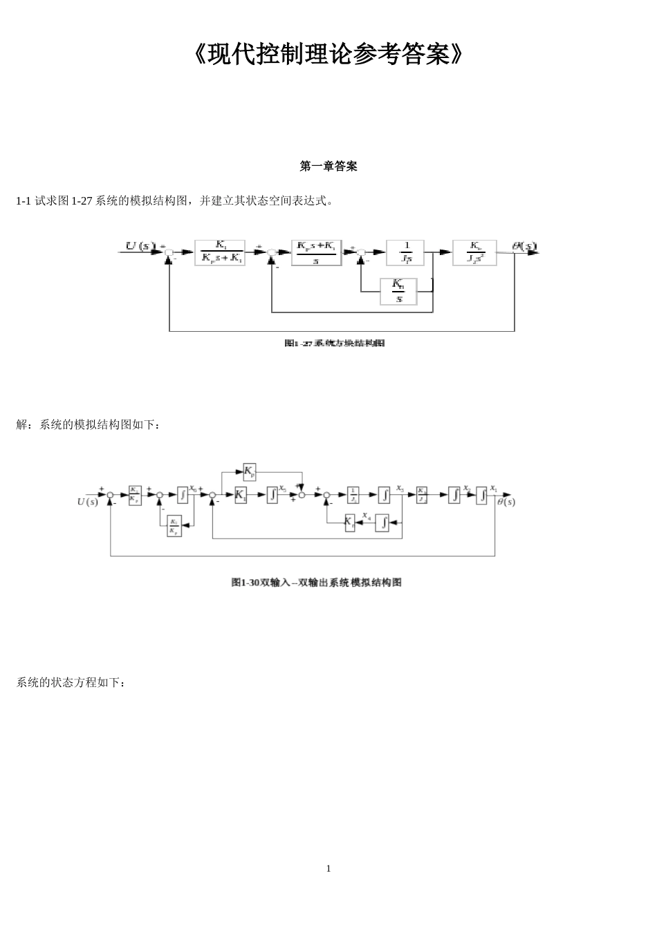 《现代控制理论》第3版课后习题答案[共34页]_第1页