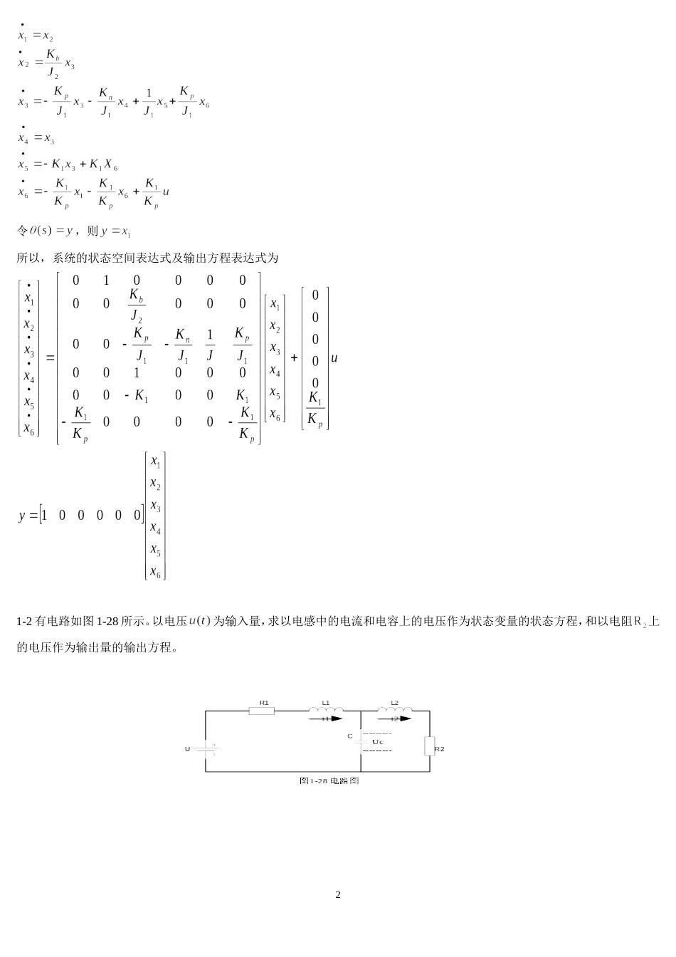 《现代控制理论》第3版课后习题答案[共34页]_第2页